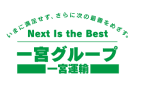 一宮グループ