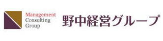 野中経営グループ
