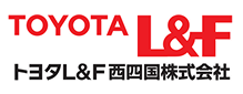 トヨタL＆F西四国株式会社