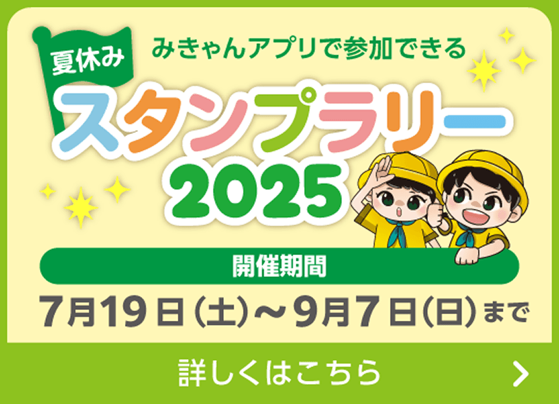 スタンプラリー機能のイメージ